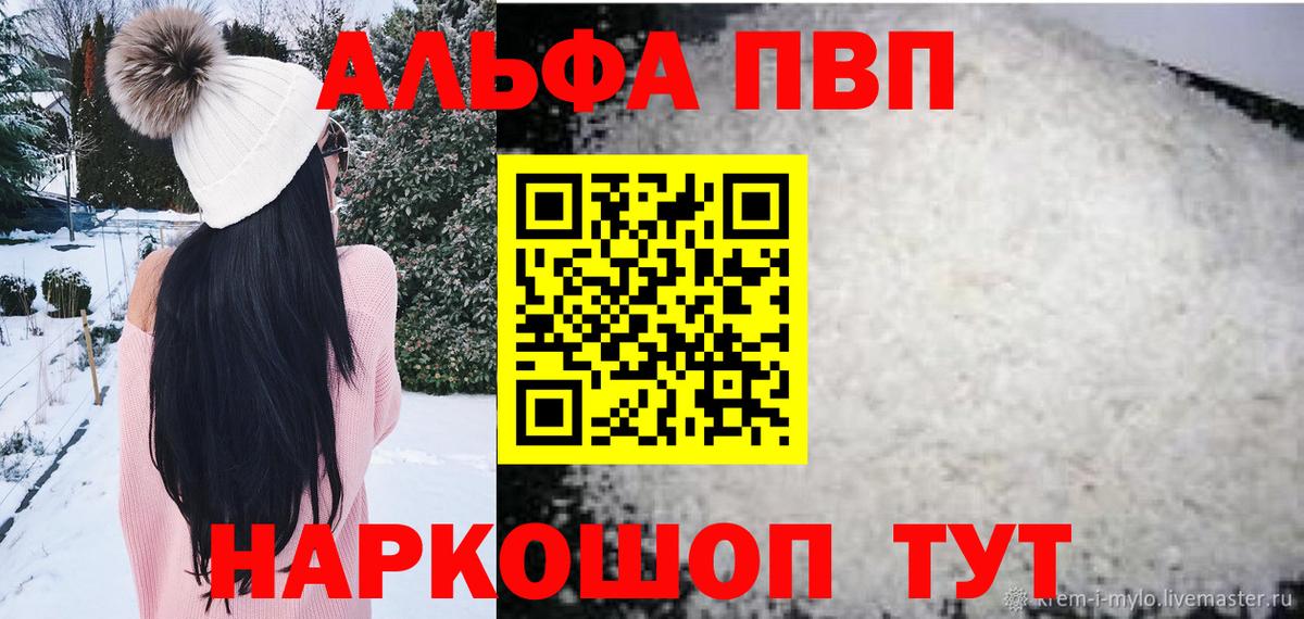 как найти закладки  A PVP СК КРИС  Alpha PVP Crystall  Вход с VPN  Альфа ПВП Crystall  Муром 