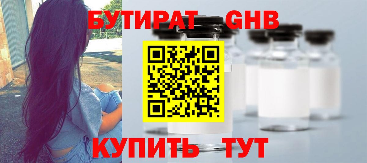 Бутират  Вход с VPN  Муром  Бутират 1.4BDO 