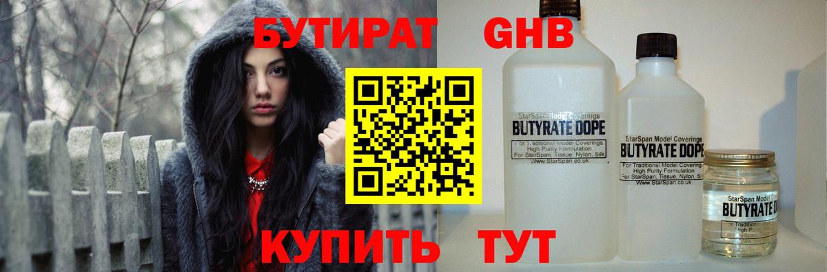 БУТИРАТ бутандиол Муром