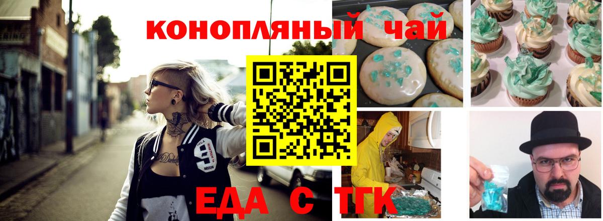 Печенье с ТГК конопля  Вход с VPN  Муром 