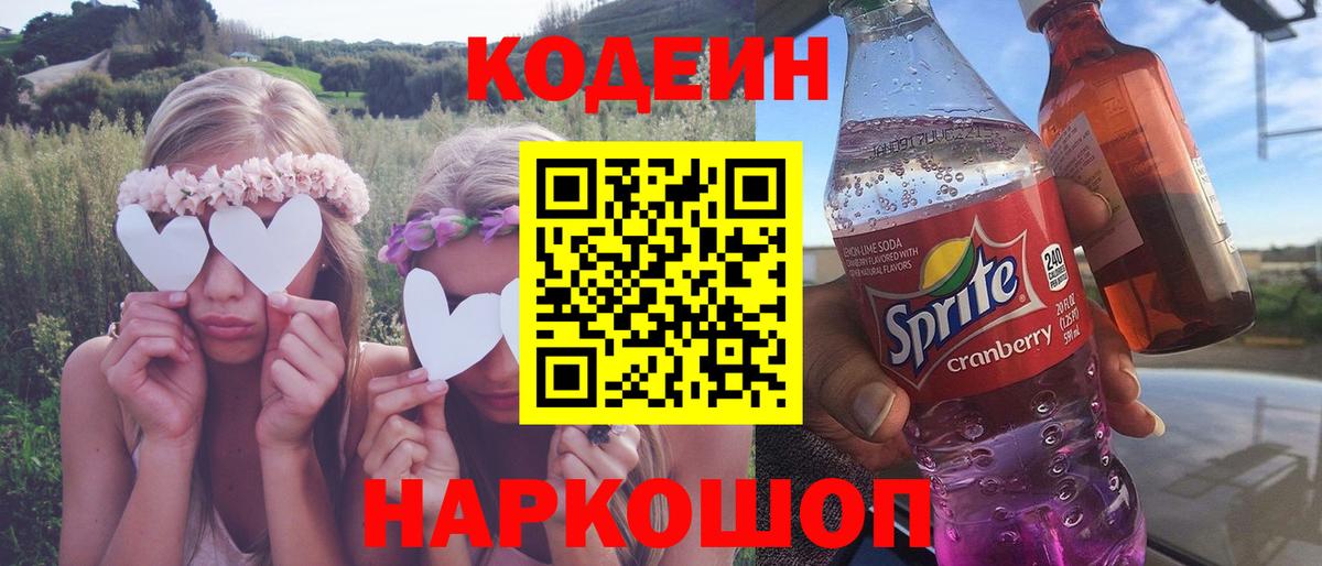 Муром  Кодеин Purple Drank  Вход с VPN 