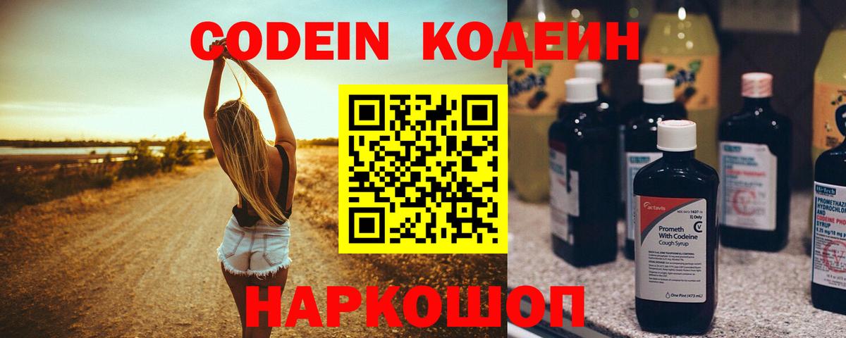 Кодеин Purple Drank Муром