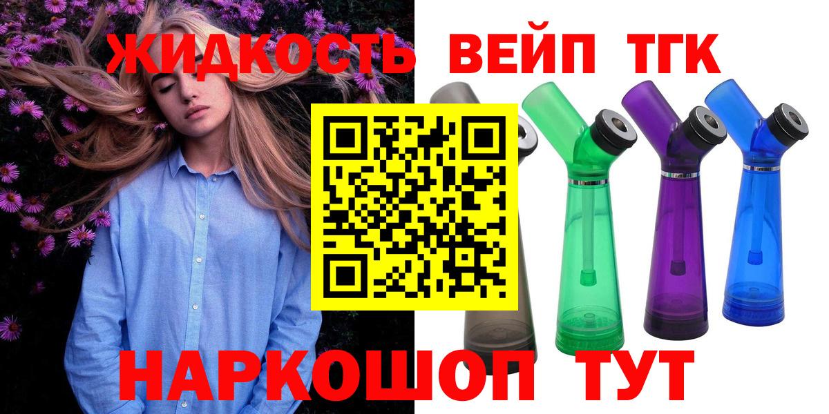 ТГК жижа Муром